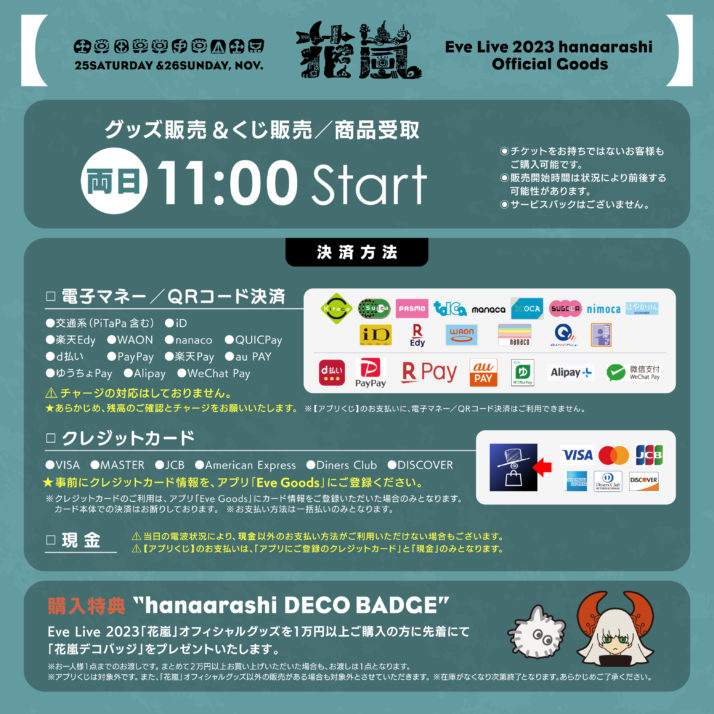 Eve Live 2023「花嵐」 グッズ販売のご案内｜NEWS｜Eve - OFFICIAL SITE