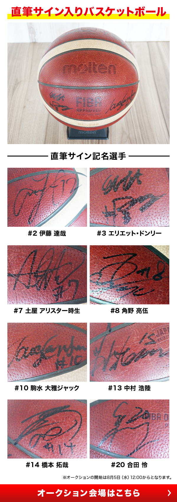 お知らせ】大阪エヴェッサ直筆サイン入りバスケットボール＆直筆サイン