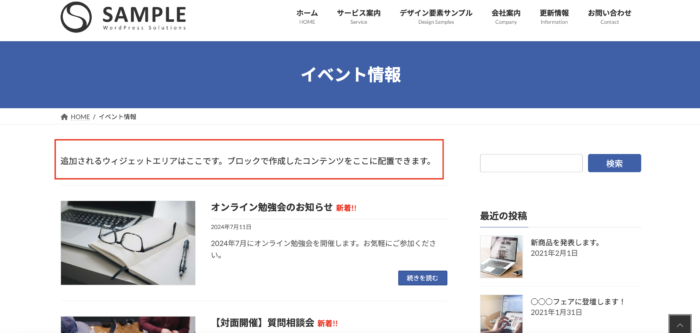 投稿ループ前にウィジェットエリア追加 | ExUnit とは | VK All in One