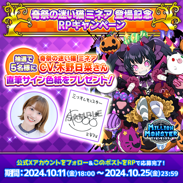 株式会社EX | プレスリリース 『ミリオンモンスター』で「奇祭の迷い猫