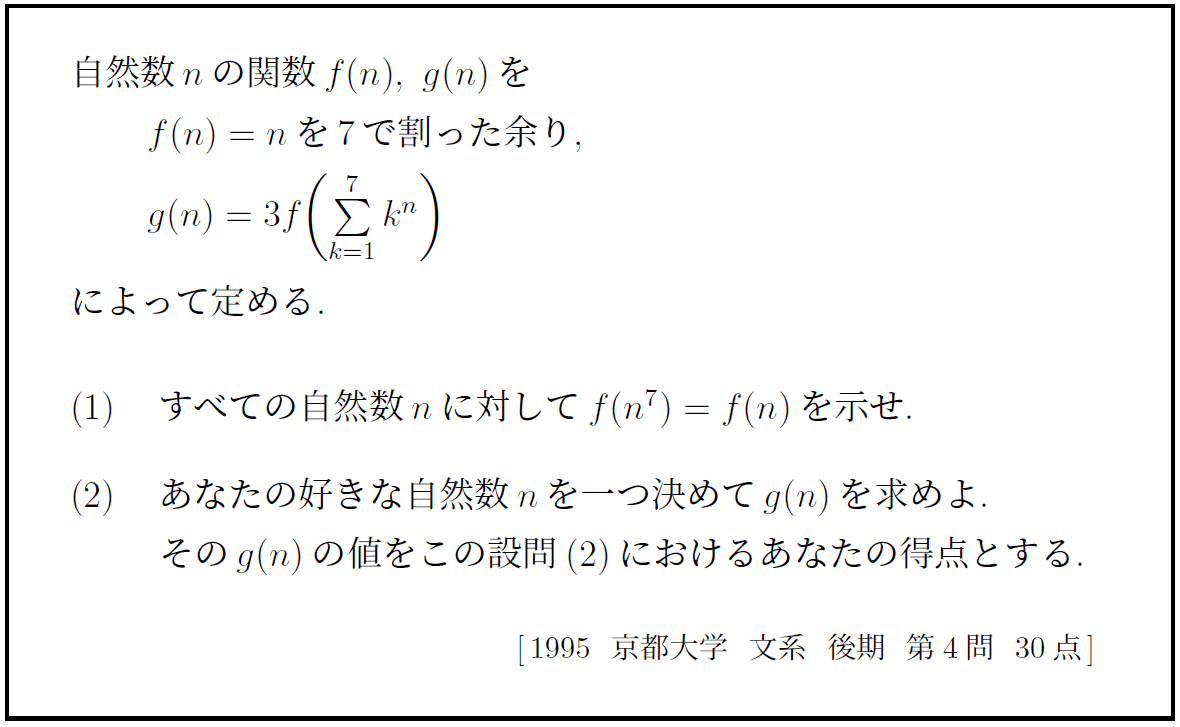 入試伝説】1995年 京都大学 自分の点数を自分で決められる？ | 受験の月