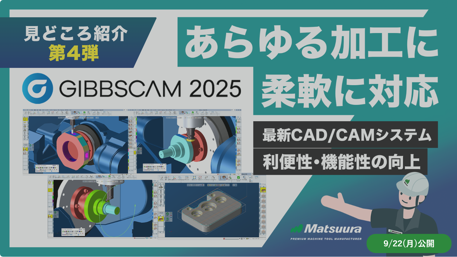 MECT2025 | 松浦機械製作所オンライン展示会