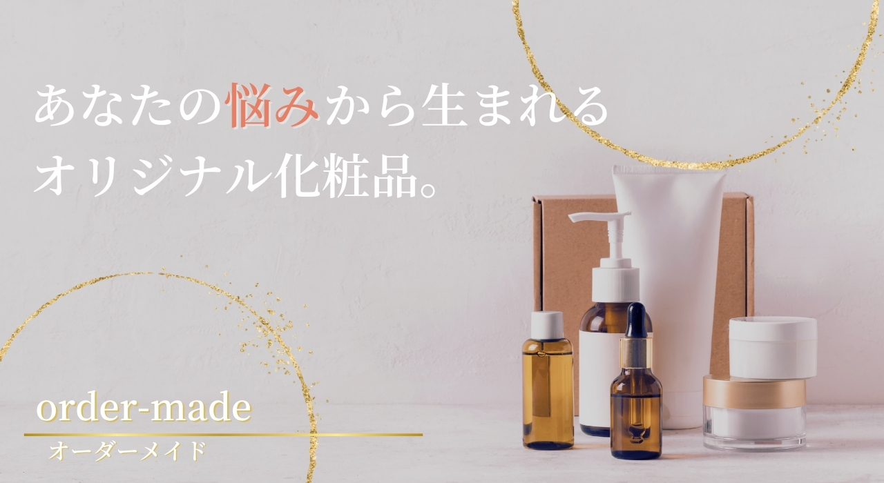 手に届く高品質OEM化粧品 | （有）エクスペアレンス