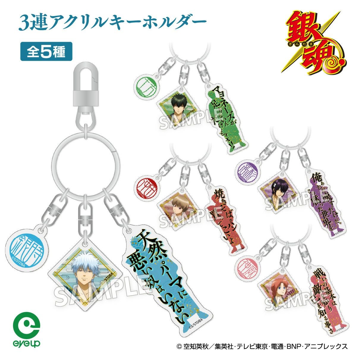 アイアップ公式通販】TVアニメ『銀魂』 扇シリーズ 3連アクリル