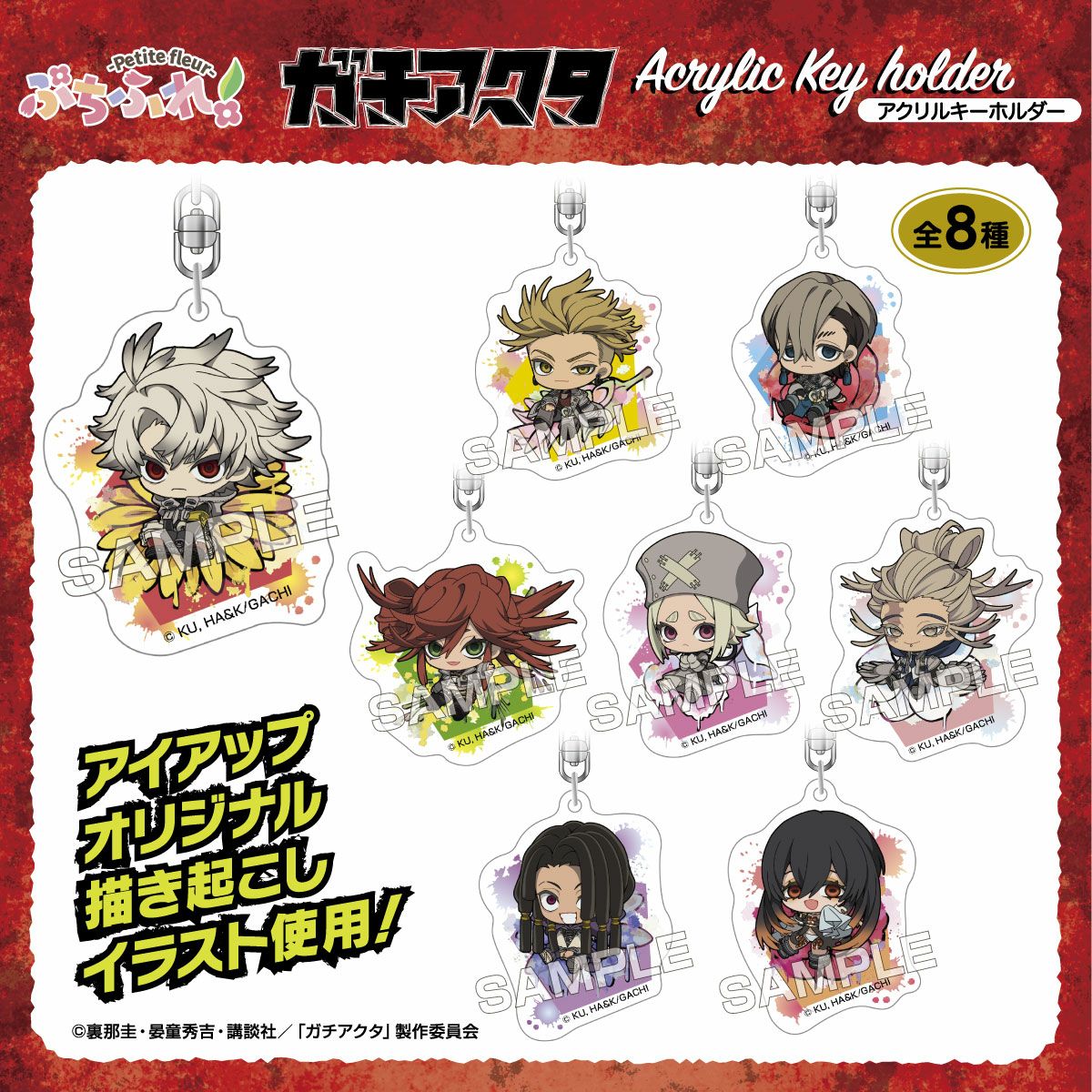 アイアップ公式通販】TVアニメ『ガチアクタ』 メモリアルカット缶