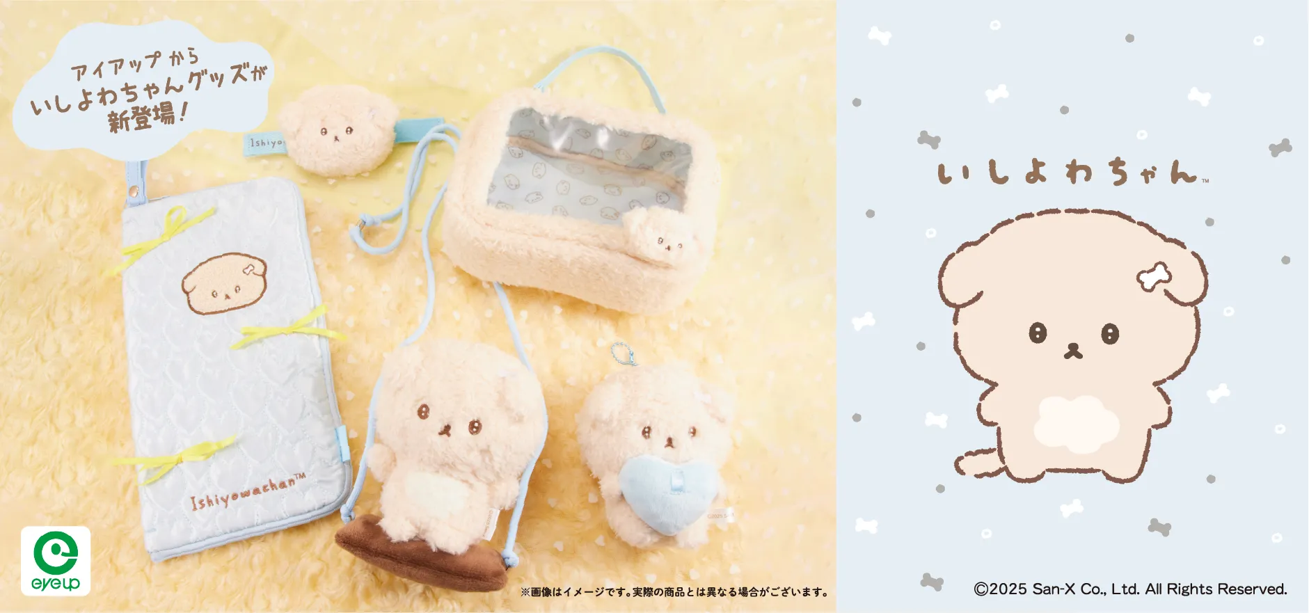 アイアップ公式通販】いしよわちゃん ぶらぶらポシェット｜バッグ