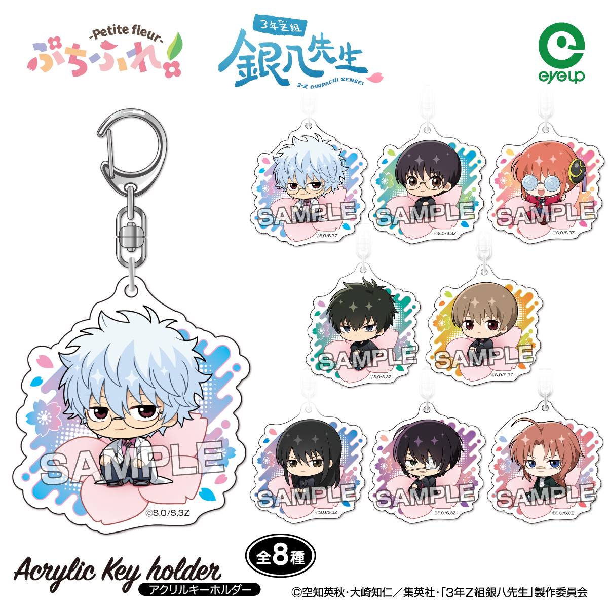 アイアップ公式通販】TVアニメ『3年Z組銀八先生』 ぷちふれ アクリル