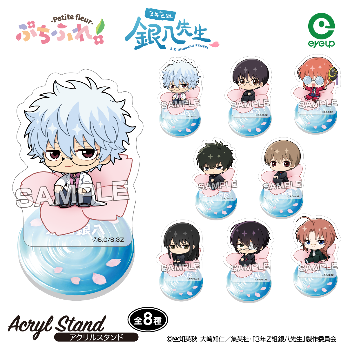 アイアップ公式通販】TVアニメ『3年Z組銀八先生』 ぷちふれ アクリル