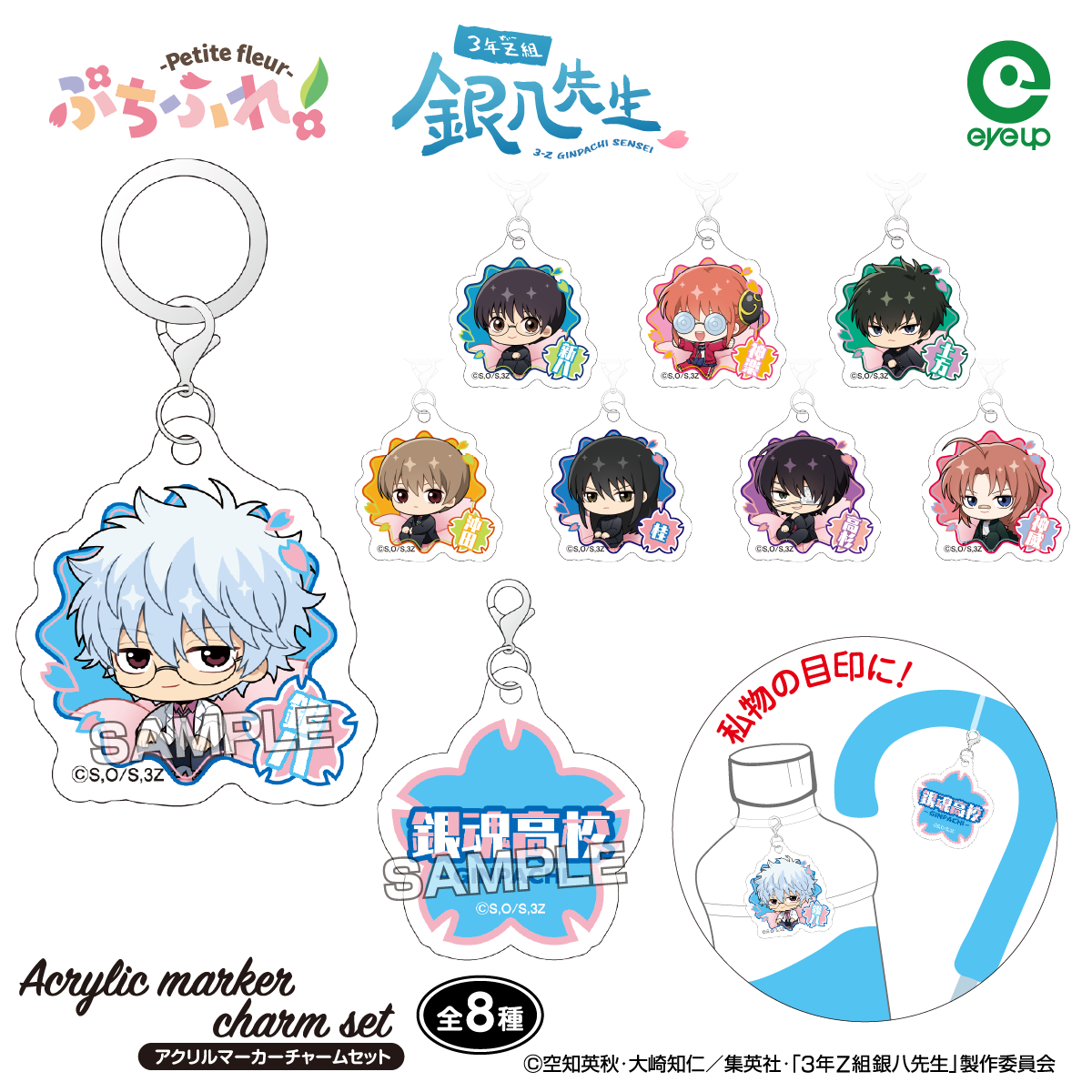 アイアップ公式通販】TVアニメ『3年Z組銀八先生』 ぷちふれ アクリル