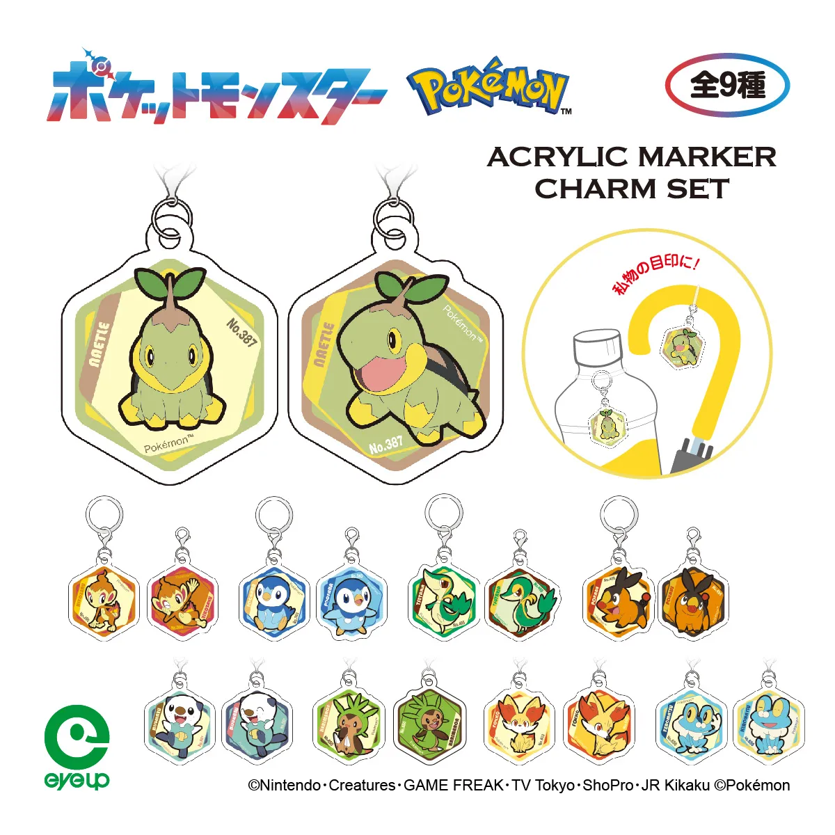 アイアップ公式通販】ポケットモンスター アクリルマーカーチャーム
