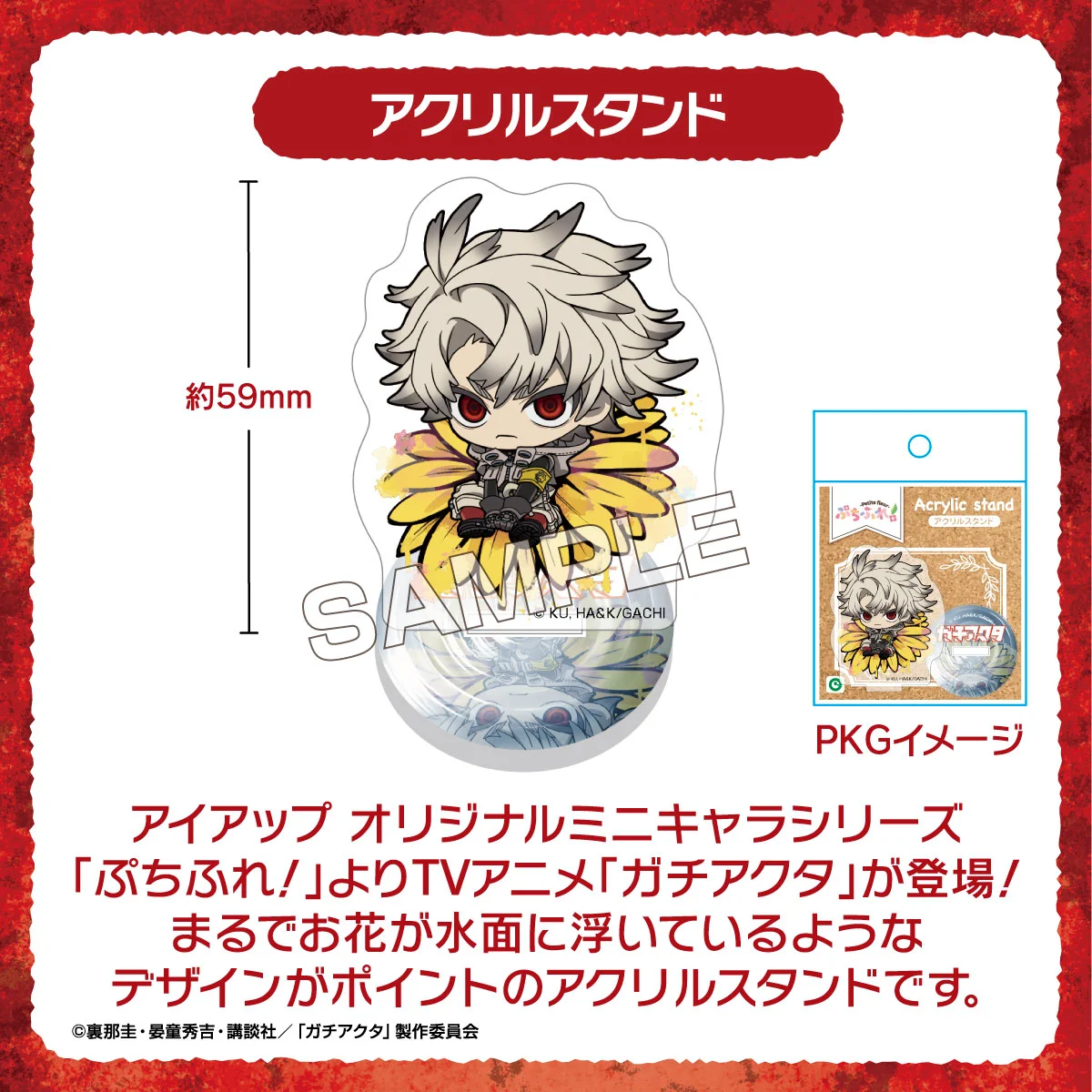 アイアップ公式通販】TVアニメ『ガチアクタ』 ぷちふれ アクリル