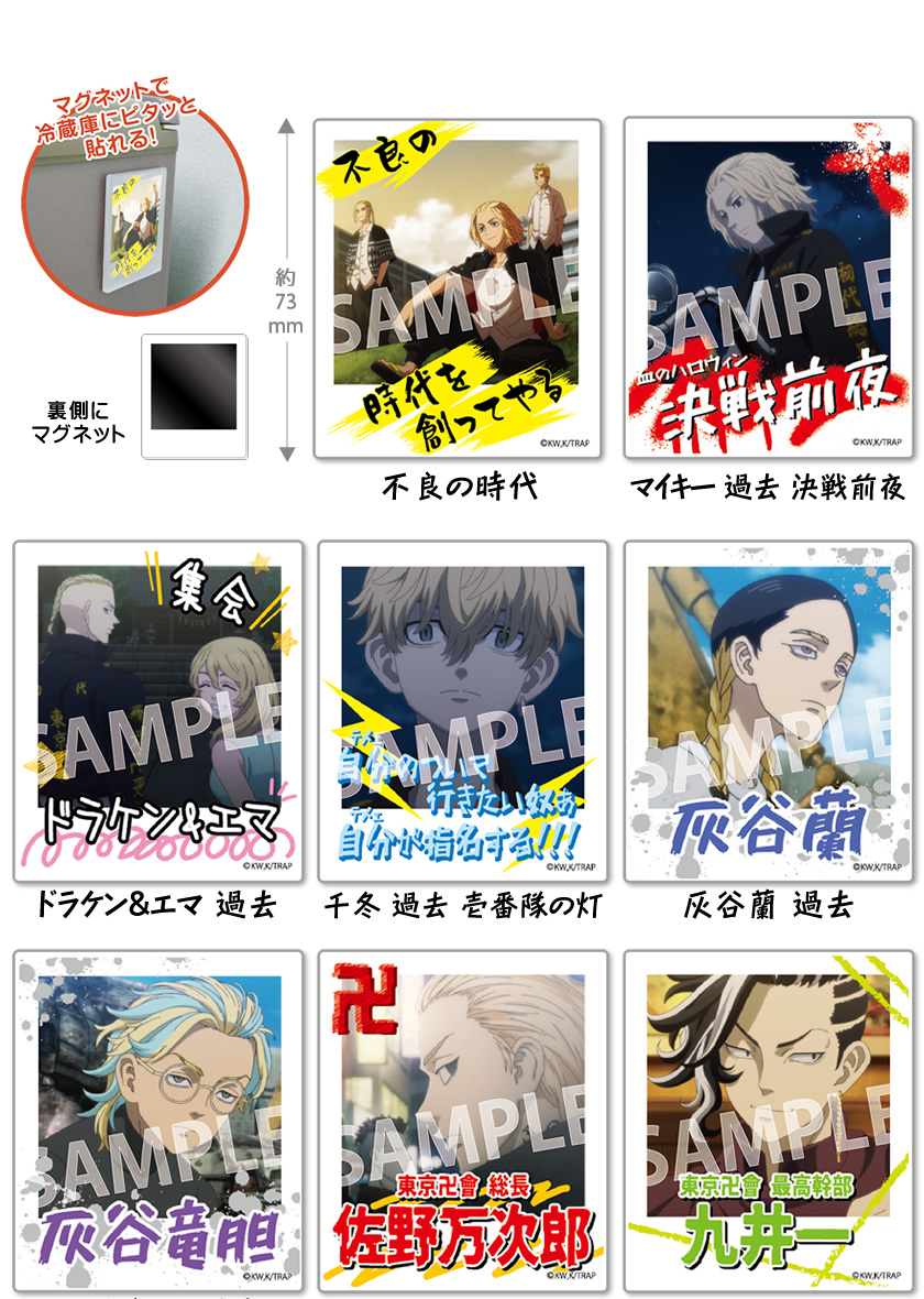 アイアップ公式通販】TVアニメ『東京リベンジャーズ』 インスタント