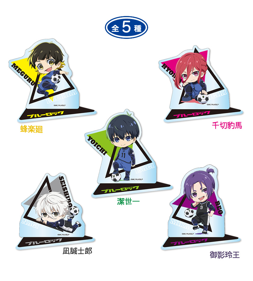 アイアップ公式通販】TVアニメ『ブルーロック』 マルチアクリル