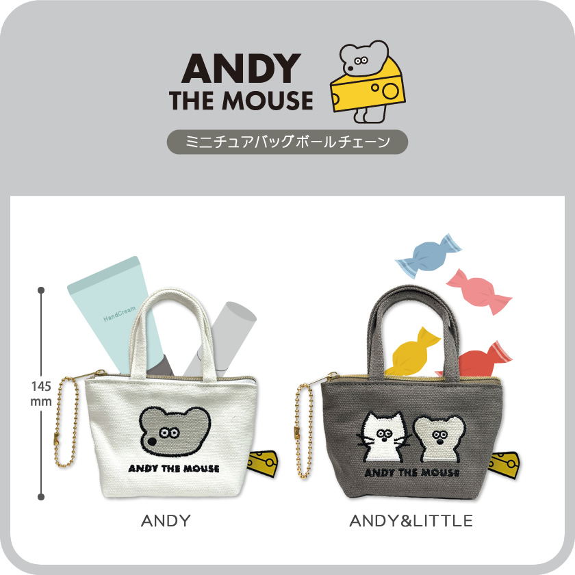 アイアップ公式通販】ねずみのANDY ミニチュアバッグボールチェーン