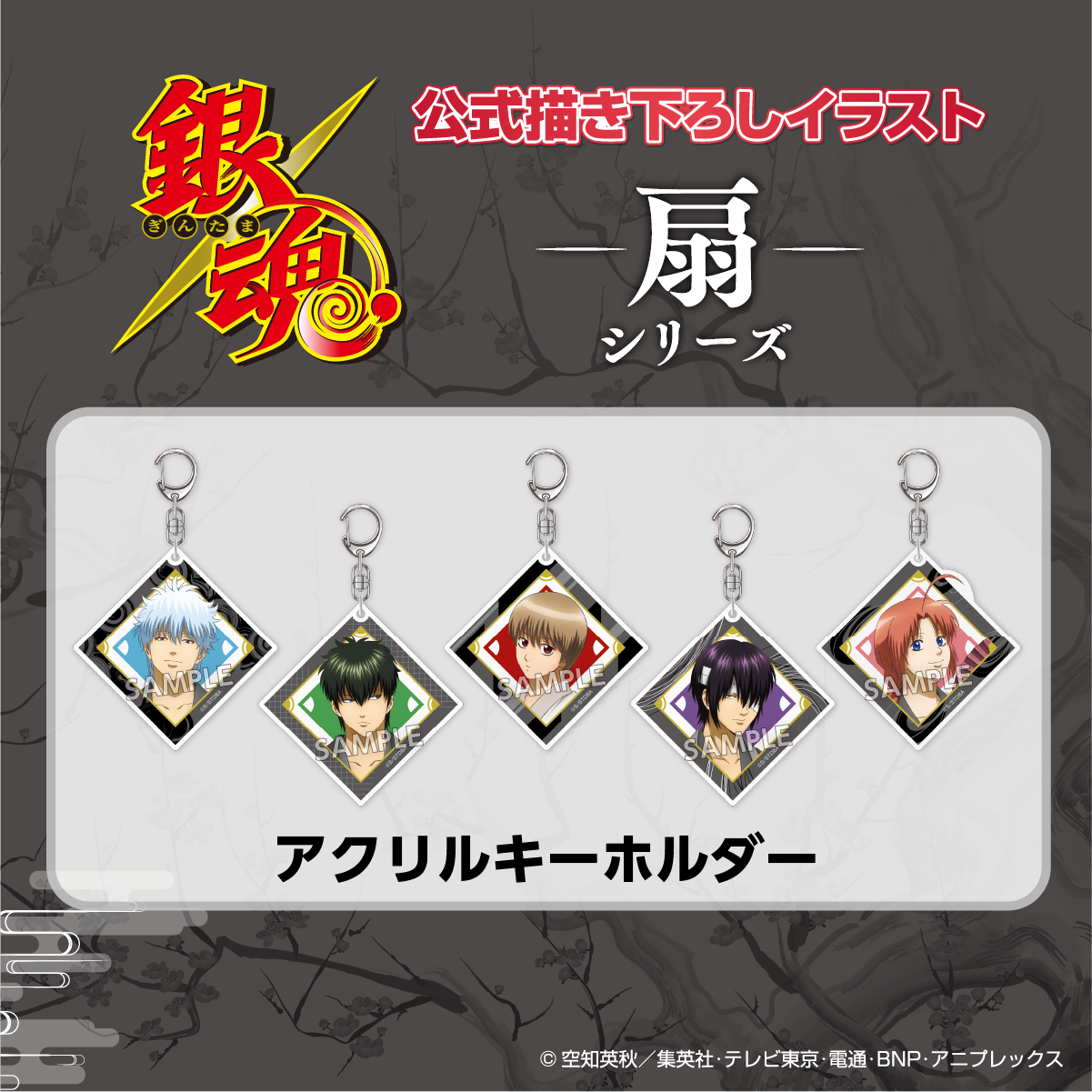 アイアップ公式通販】TVアニメ『銀魂』 扇シリーズ アクリル