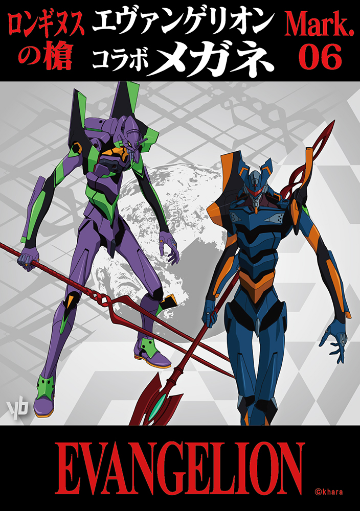 エヴァンゲリオン」EVA Mark.06・ロンギヌスの槍|コラボレーション眼鏡