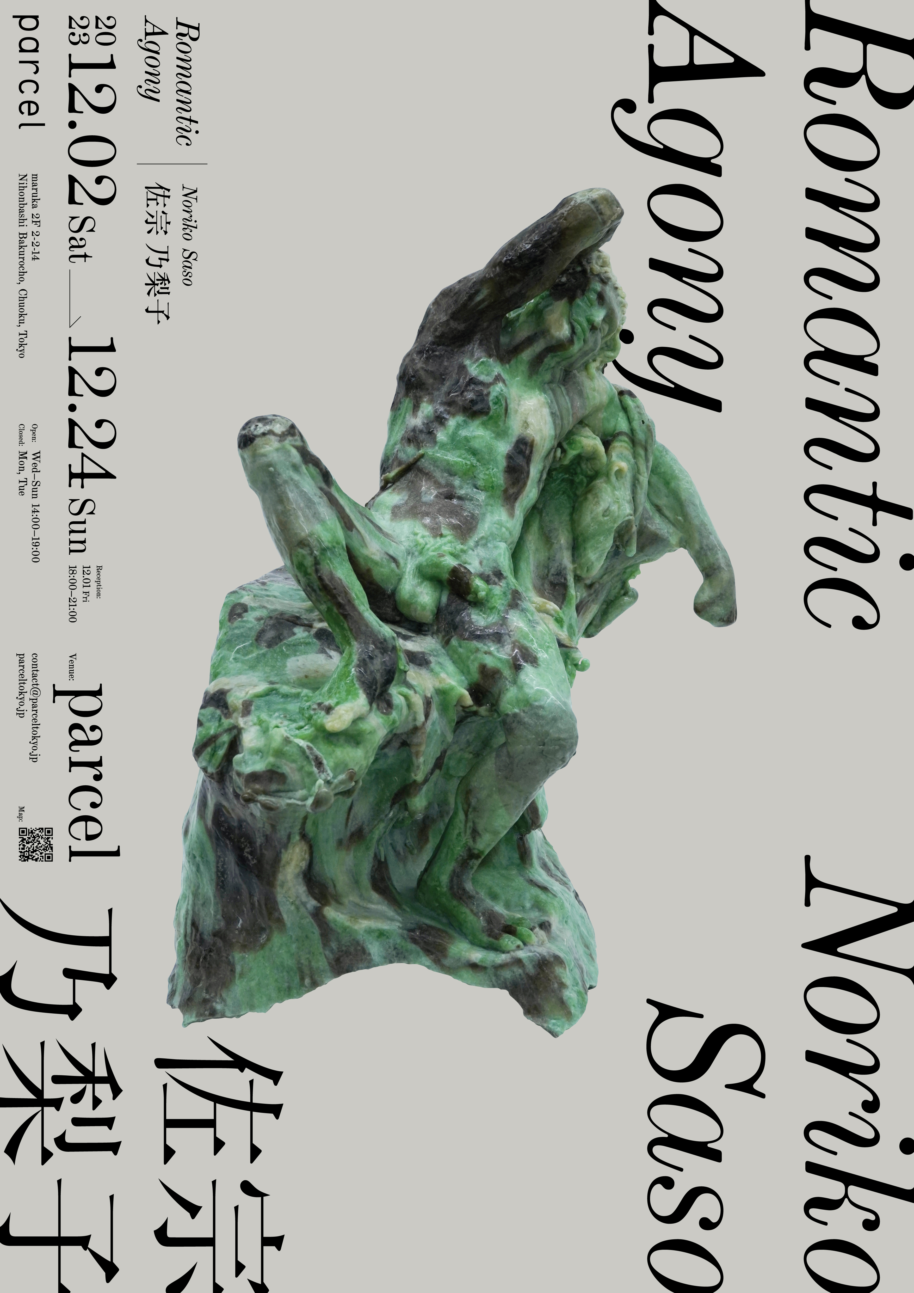 神話やゾンビといった架空の存在をモチーフとする彫刻家、佐宗乃梨子の