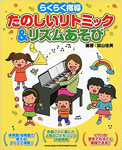 リトミック講師が徹底解説】リトミックに使っておくべき教材8選とその