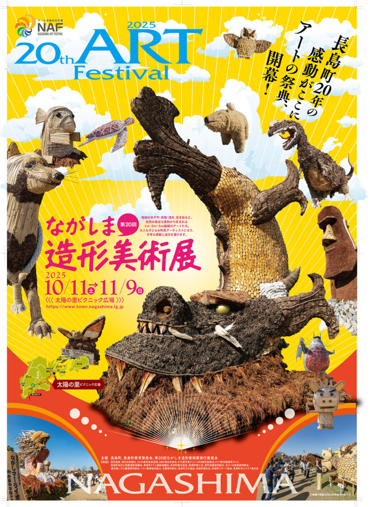 2025 第20回ながしま造形美術展 始まりました！ - 三和フェリー三和