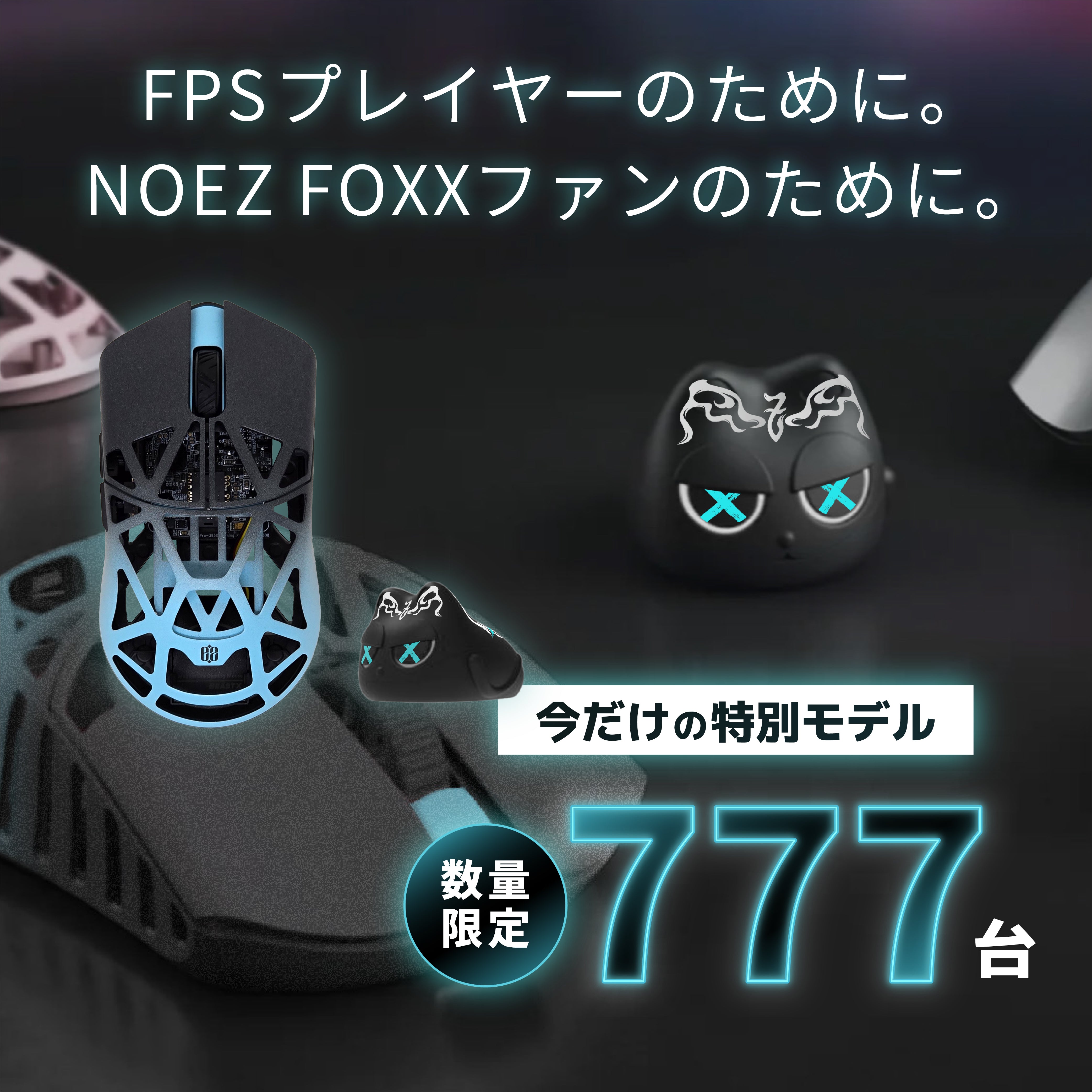 WLmouse Beast X Pro NOEZ FOXX Edition Limited 777 日本限定 – EZ by