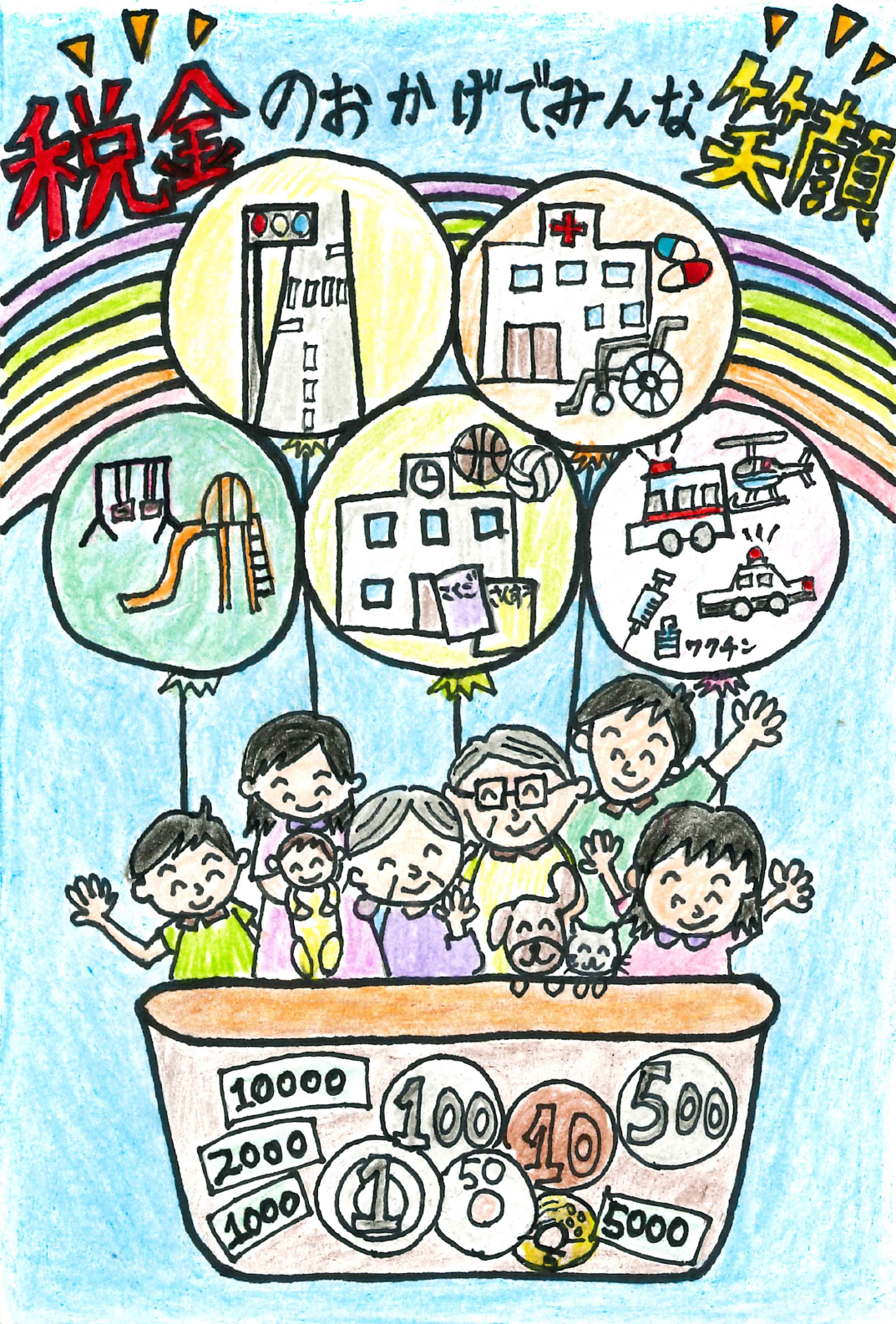 第15回 税に関する絵はがきコンクール 入賞作品 - 福島法人会