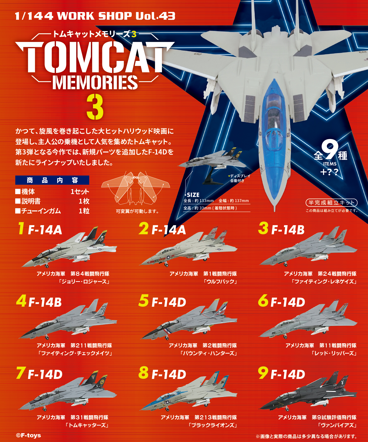 ws43_tomcat_03_hp_lineup.jpg