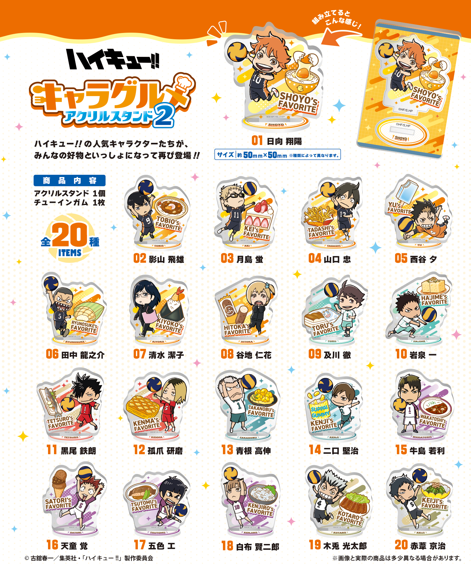 haikyu_gourmet_acrylic_02_hp_l