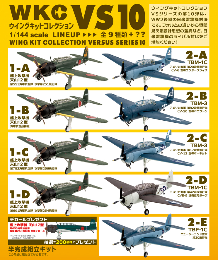 U40S】 10個セット F-toys ウイングキットコレクション VS3 U40S】 10