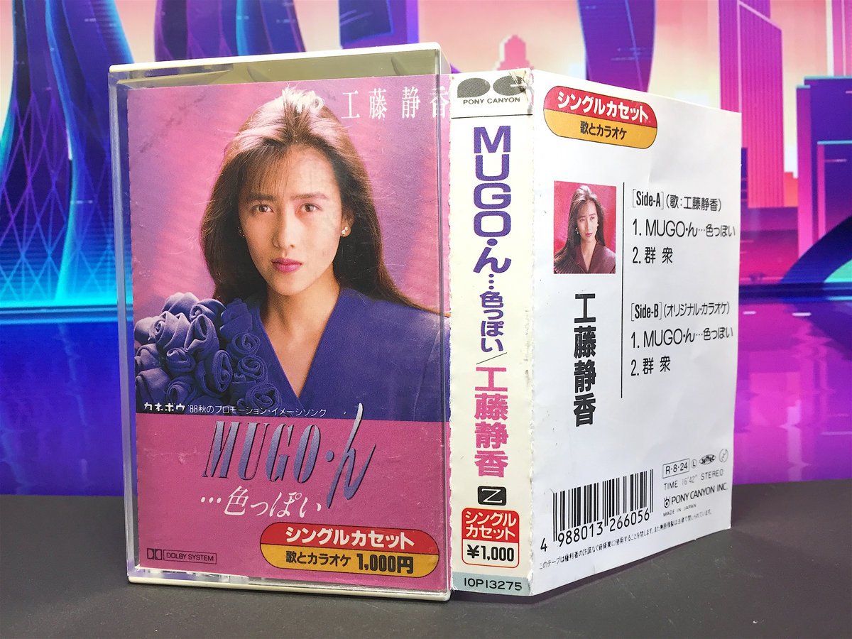 Used Cassette Tape】工藤静香 - MUGO・ん…色っぽい | Seikomart
