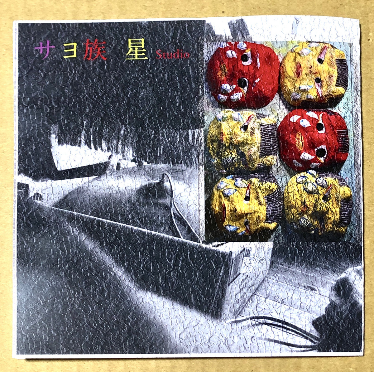 星Studio | サヨ族Sayozoku | 越子草Tall Grass Records