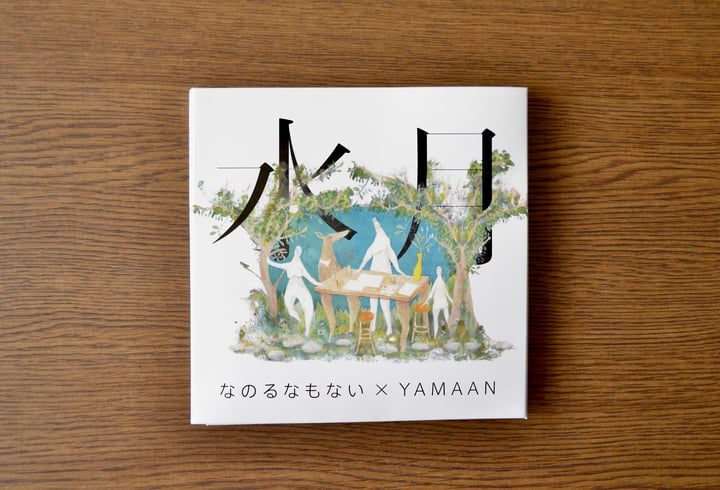 水月 | なのるなもない x YAMAAN | studio melhentrips