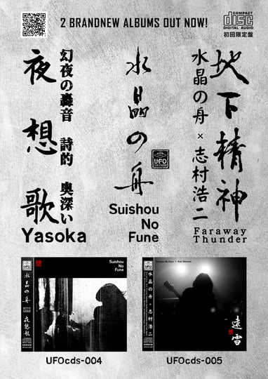 Yasoka 夜想歌 | Suishou No Fune 水晶の舟 | UFO CREAtions