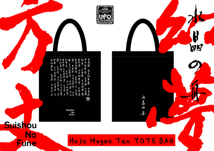 Yasoka 夜想歌 | Suishou No Fune 水晶の舟 | UFO CREAtions