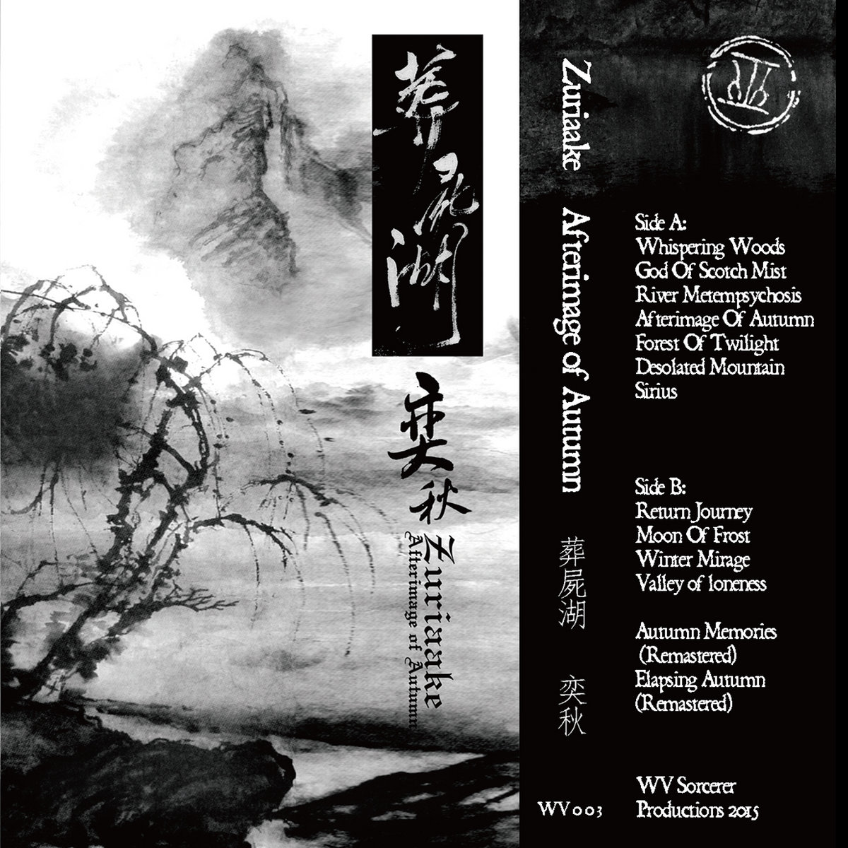 Afterimage of Autumn 奕秋| Zuriaake 葬屍湖| WV Sorcerer