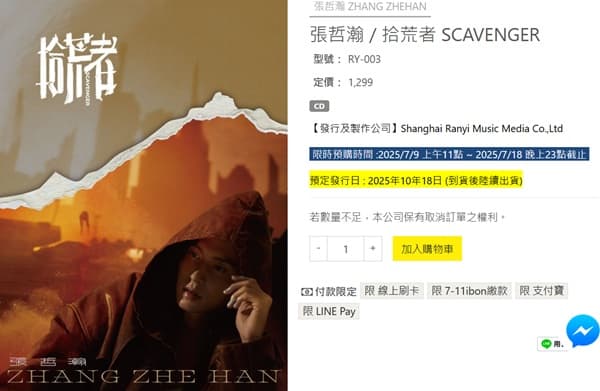 本日正式発売！チャンジャーハンの3枚目のCD「拾荒者」台湾のレコード