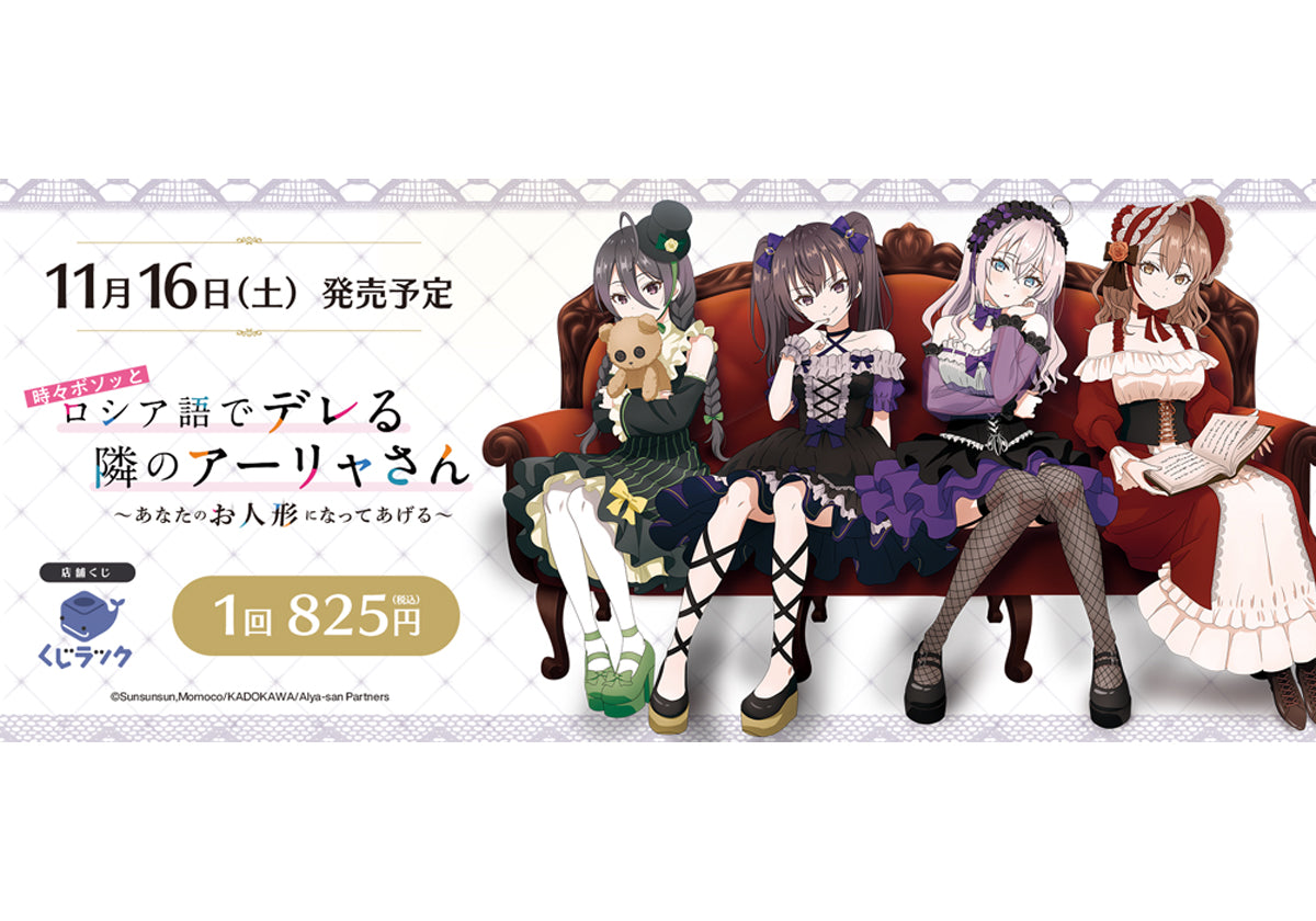 時々ボソッとロシア語でデレる隣のアーリャさん Vポイントカード – FAN