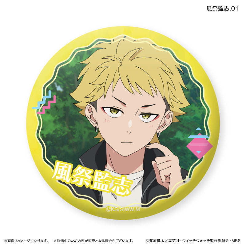 TVアニメ『ウィッチウォッチ』 だけ缶 風祭監志だけトレーディング缶