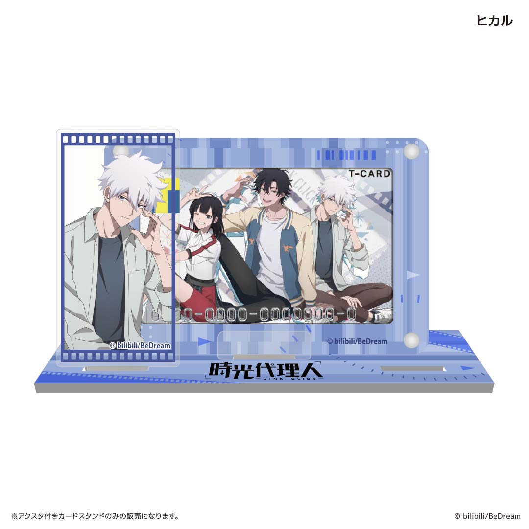 アクスタ付きカードスタンド 時光代理人-LINK CLICK- ヒカル – FAN+Life