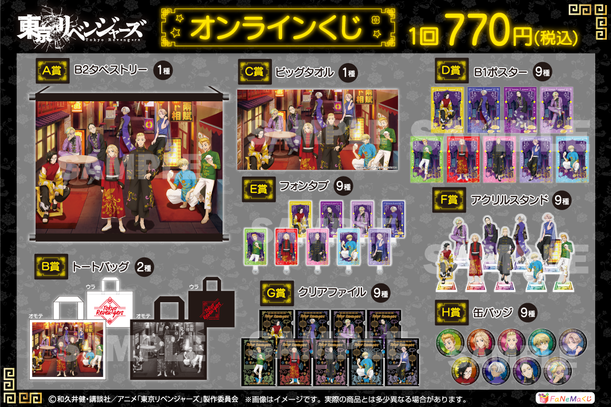 限定描き下ろし】東京リベンジャーズ FaNeMaくじ | FaNeMaくじ