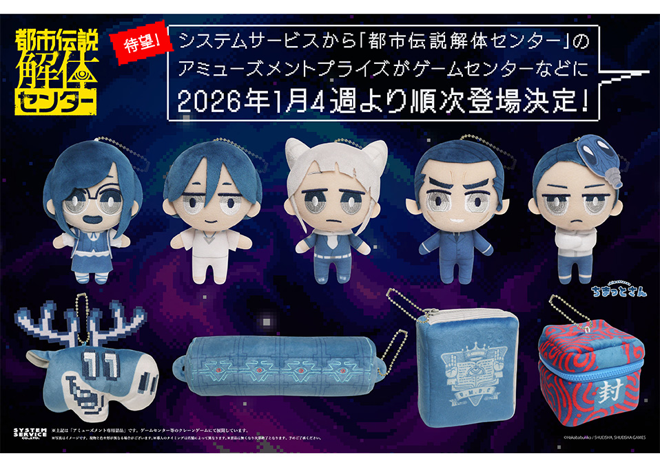 トピックス | システムサービス株式会社