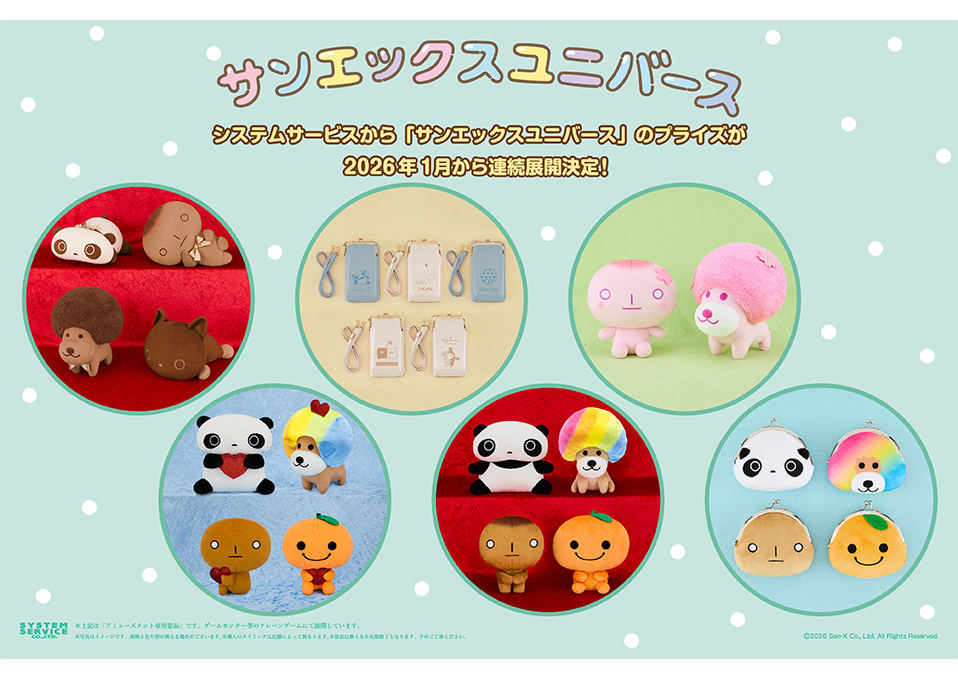 トピックス | システムサービス株式会社