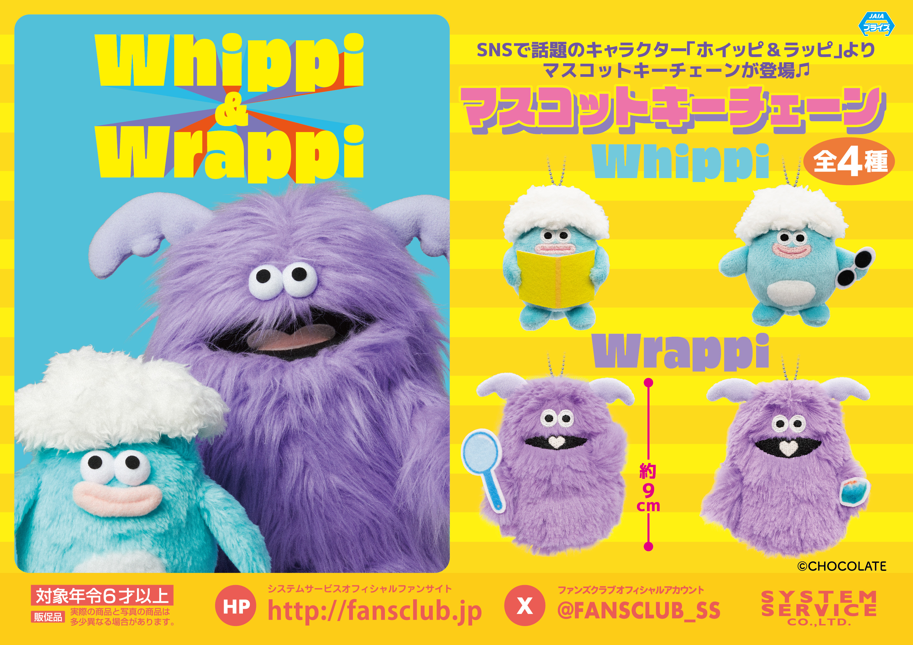 トピックス | システムサービス株式会社