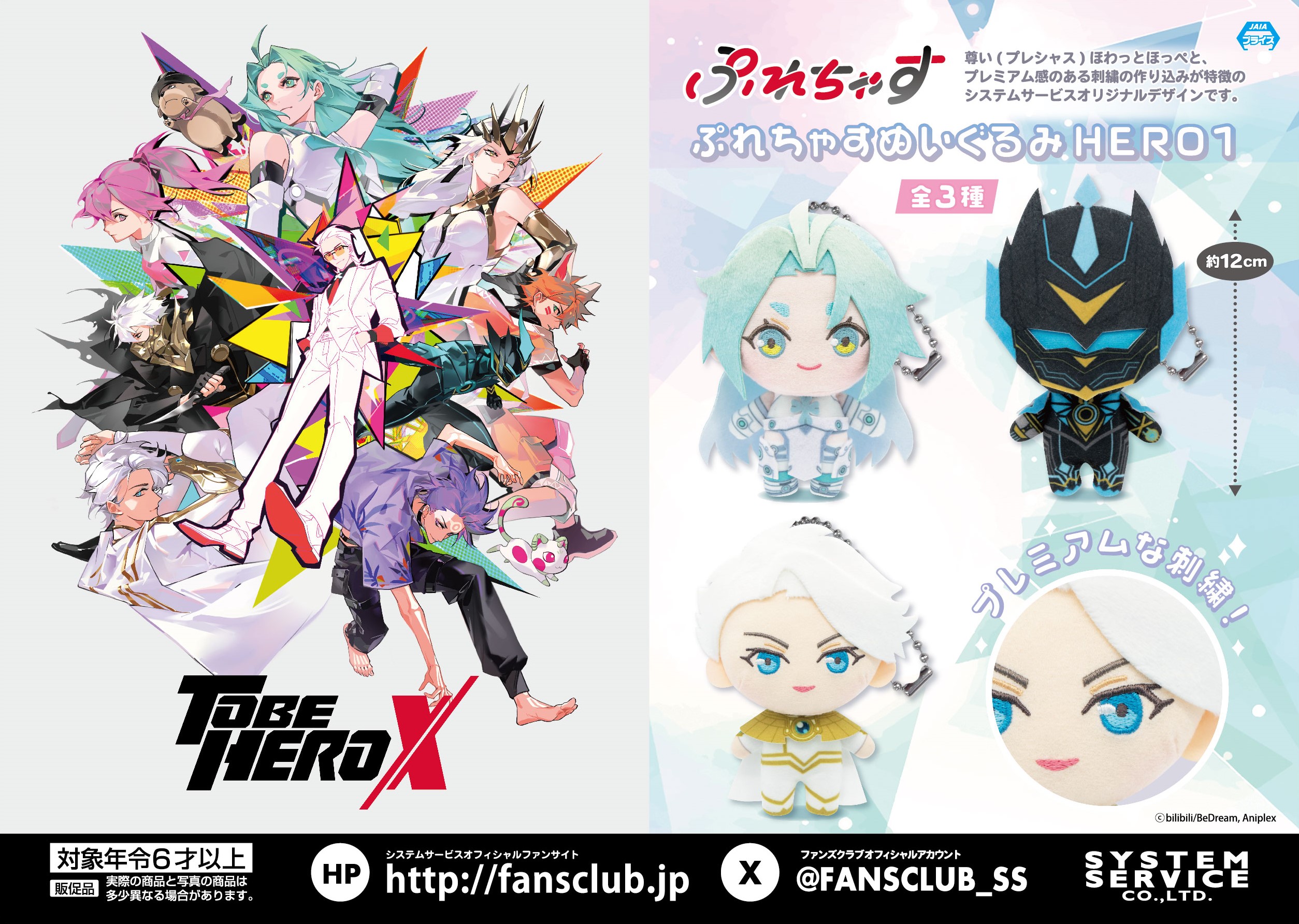 トピックス | システムサービス株式会社