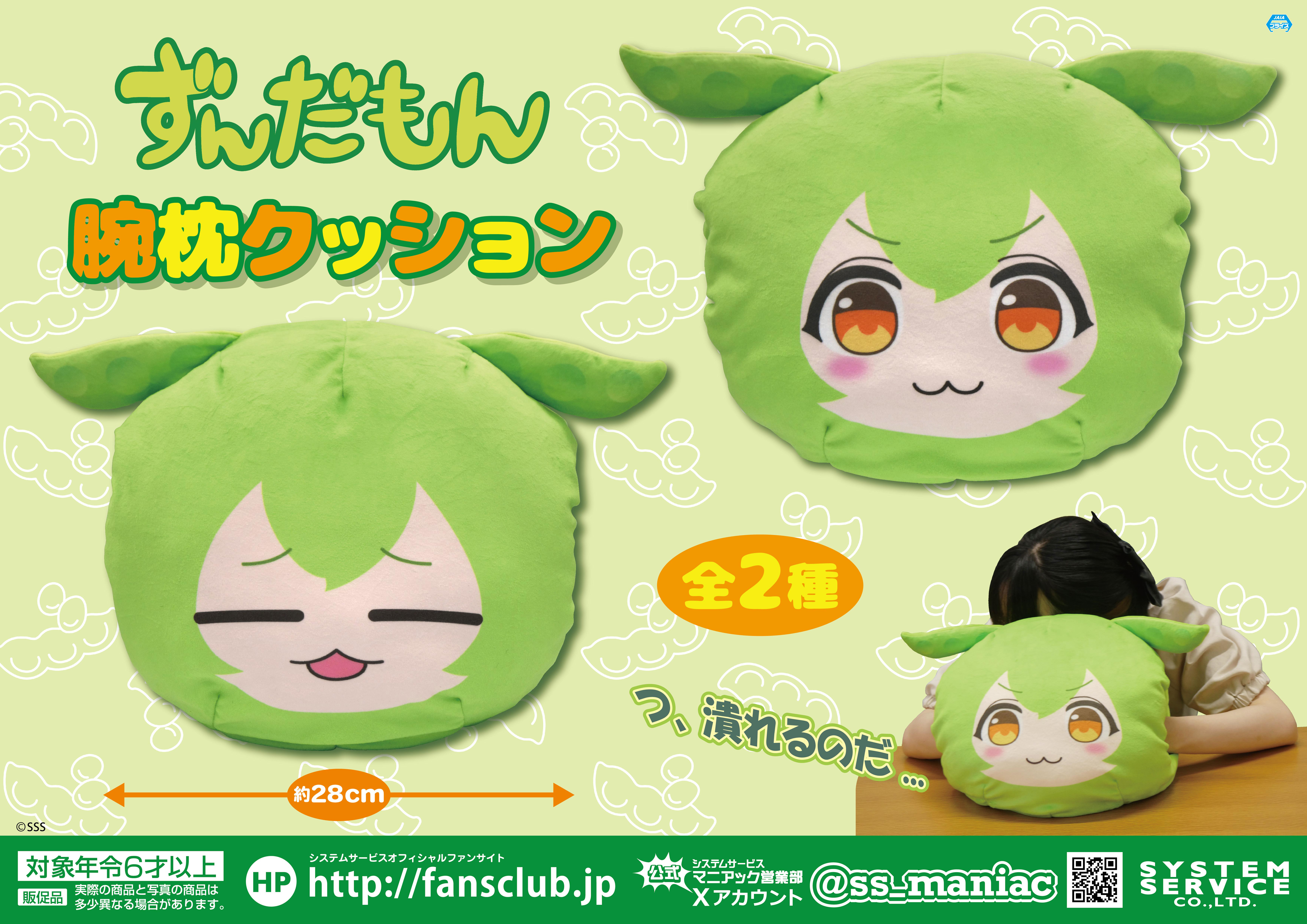 トピックス | システムサービス株式会社