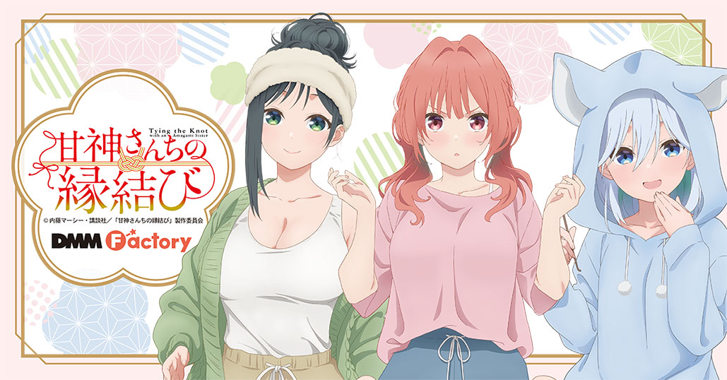 甘神さんちの縁結び】描き下ろしイラストグッズ登場！ | DMM Factory