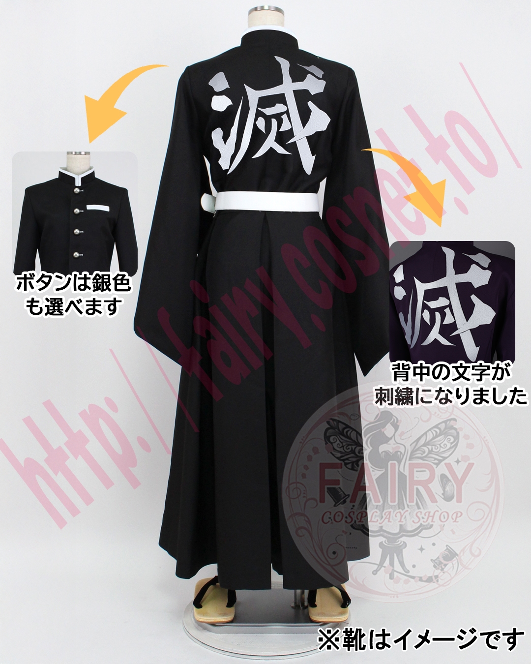 コスプレ衣装制作・販売 Fairyフェアリー / 946:鬼滅○刃 鬼殺隊隊服