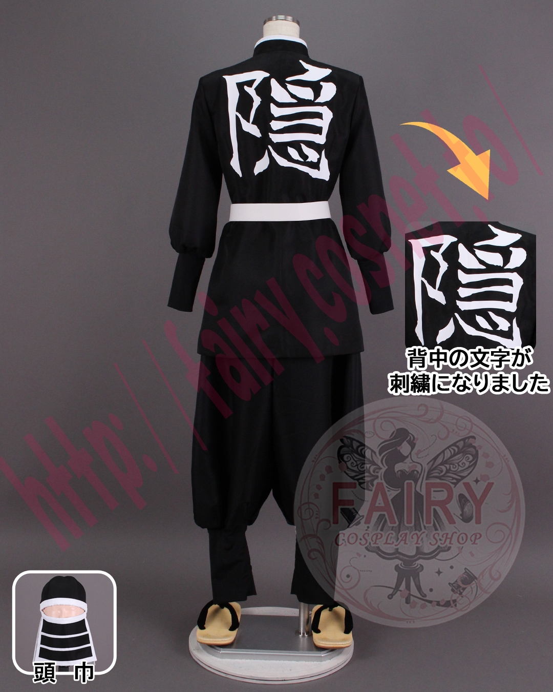 コスプレ衣装制作・販売 Fairyフェアリー / 1045:鬼滅の刃 鬼殺隊隊服