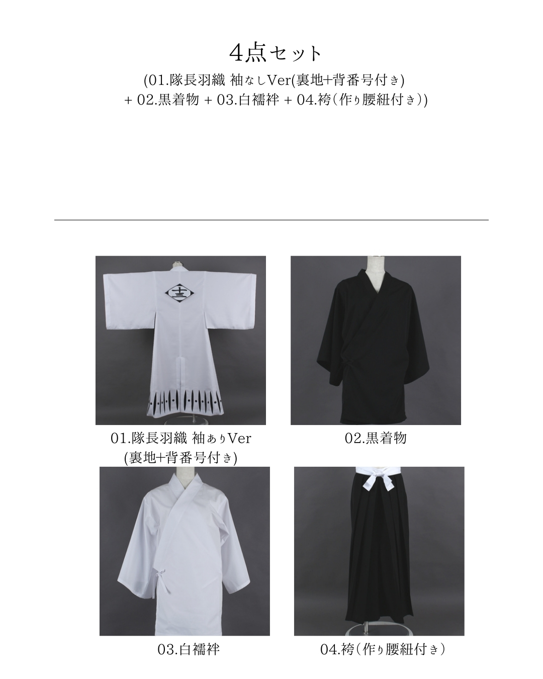 コスプレ衣装制作・販売 Fairyフェアリー / 1196:B〇EACH 死神 隊長