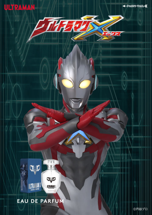 ウルトラマンX 香水 | フェアリーテイル