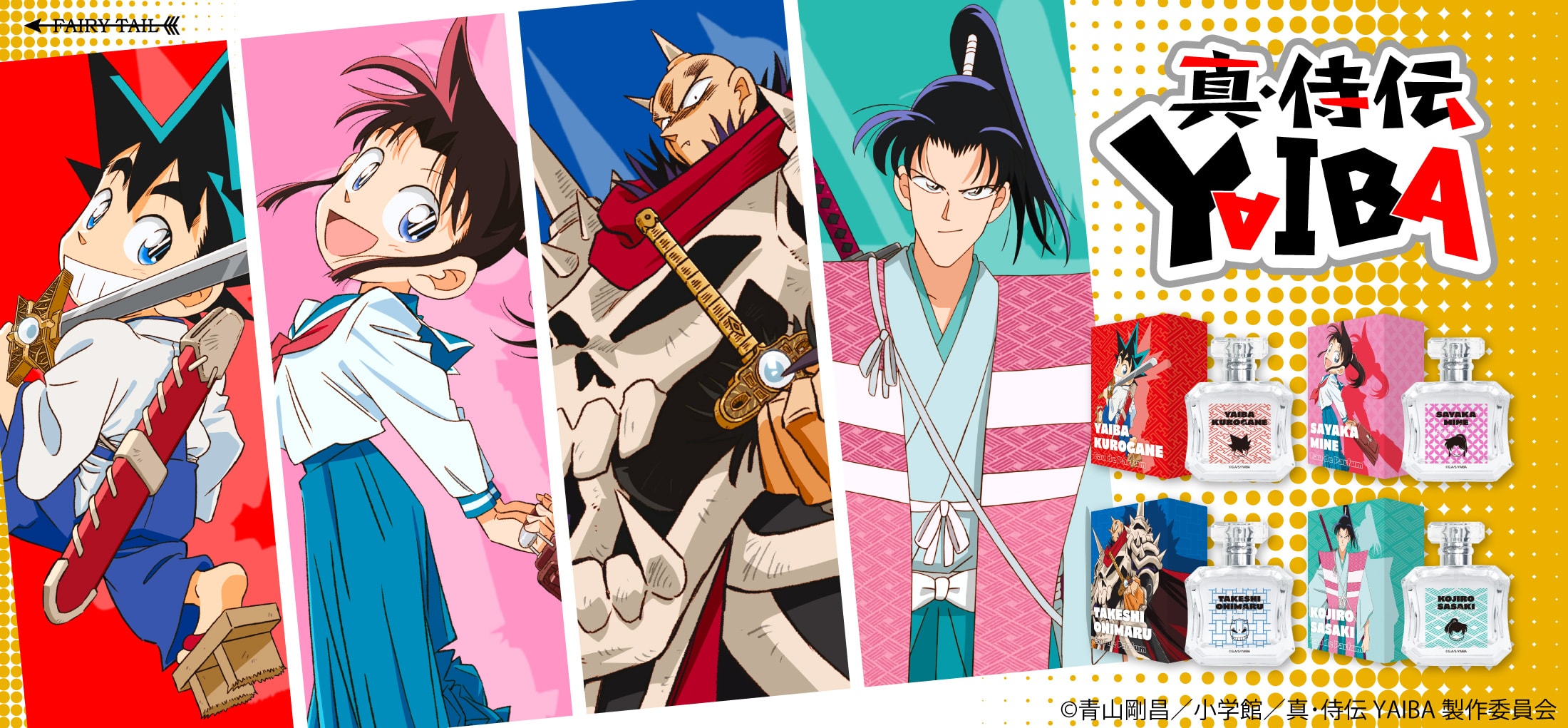 真・侍伝YAIBA 香水 | フェアリーテイル